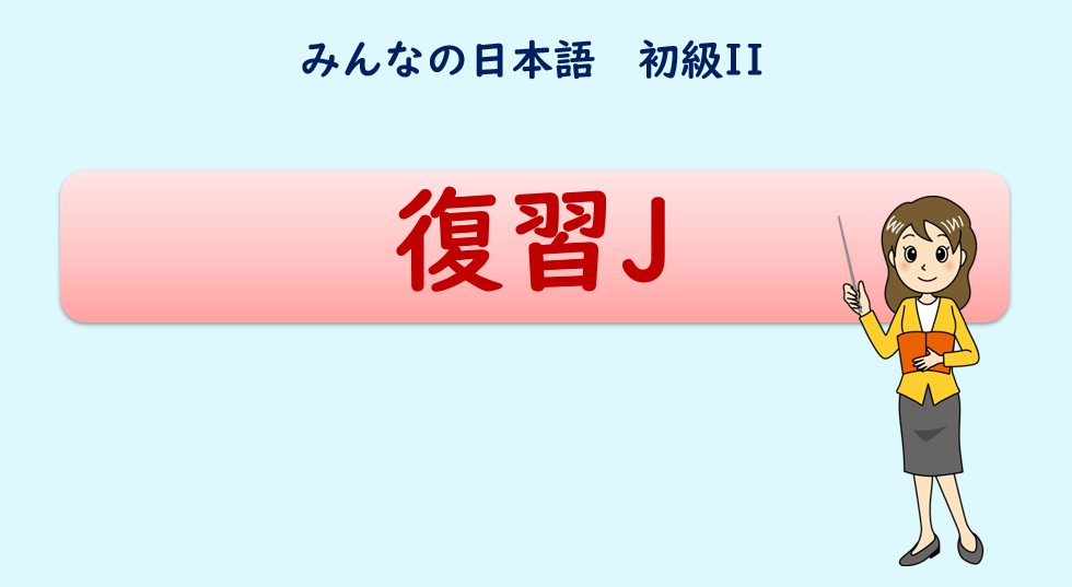 Fukushu J chép 3