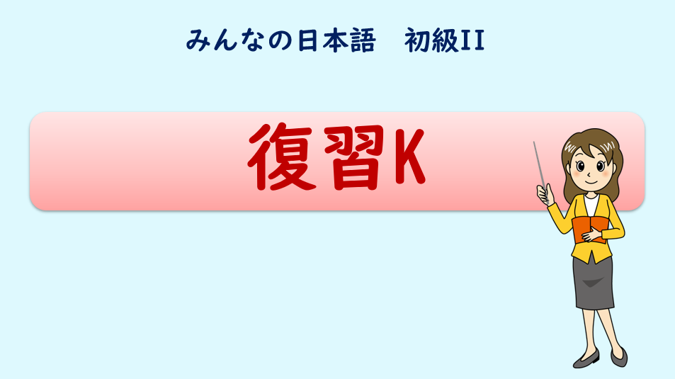 Fukushuu K chép 3